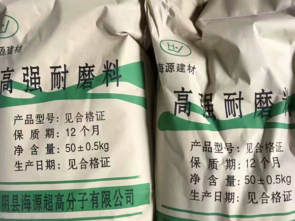 高強(qiáng)耐磨料