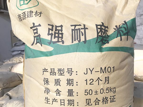 高強(qiáng)耐磨料