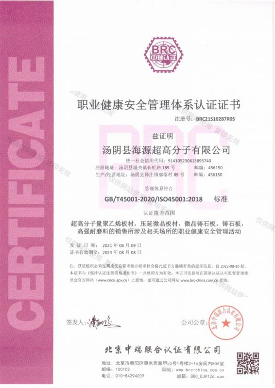 職業健康安全管理體系認證證書